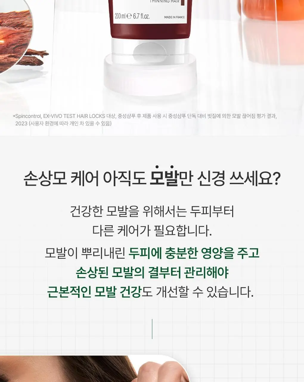 [두피활력 & 모발강화 트리트먼트] 클로란 퀴닌 트리트먼트 200ml 상세페이지 5